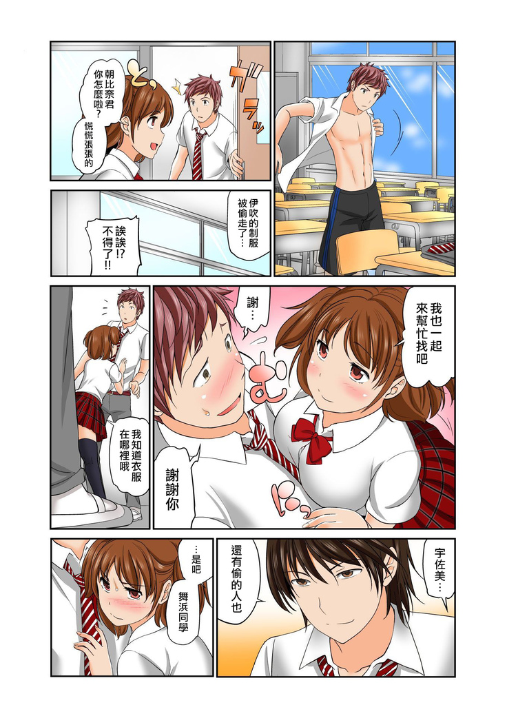 Exchange ~Osananajimi to Irekawari!~ Ch. 10