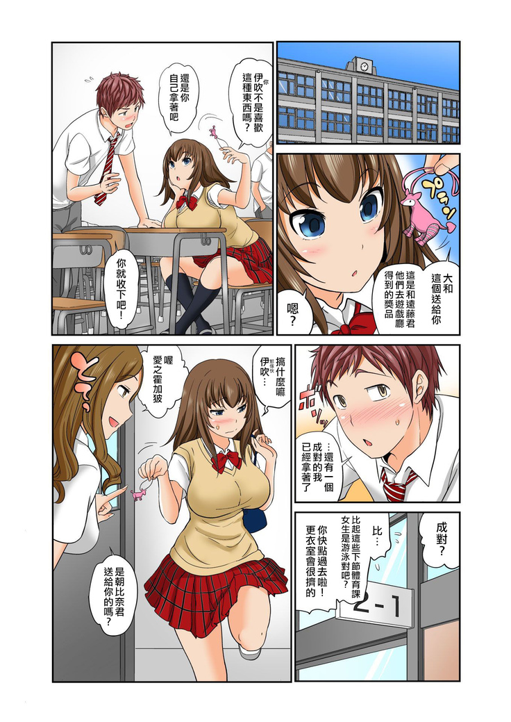 Exchange ~Osananajimi to Irekawari!~ Ch. 10