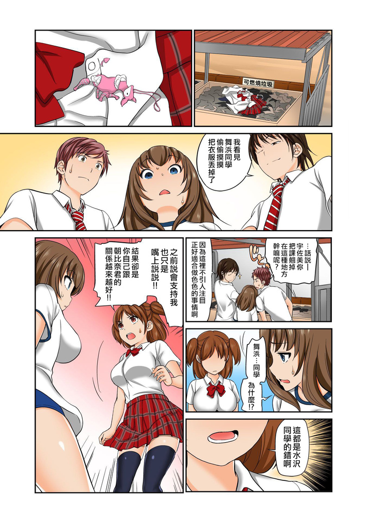 Exchange ~Osananajimi to Irekawari!~ Ch. 10