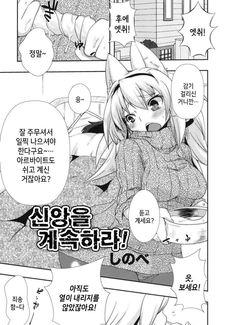 Shinkou o Fukkatsu Seyo! Ch.1-2 | 신앙을 부활시켜라! Ch.1-2