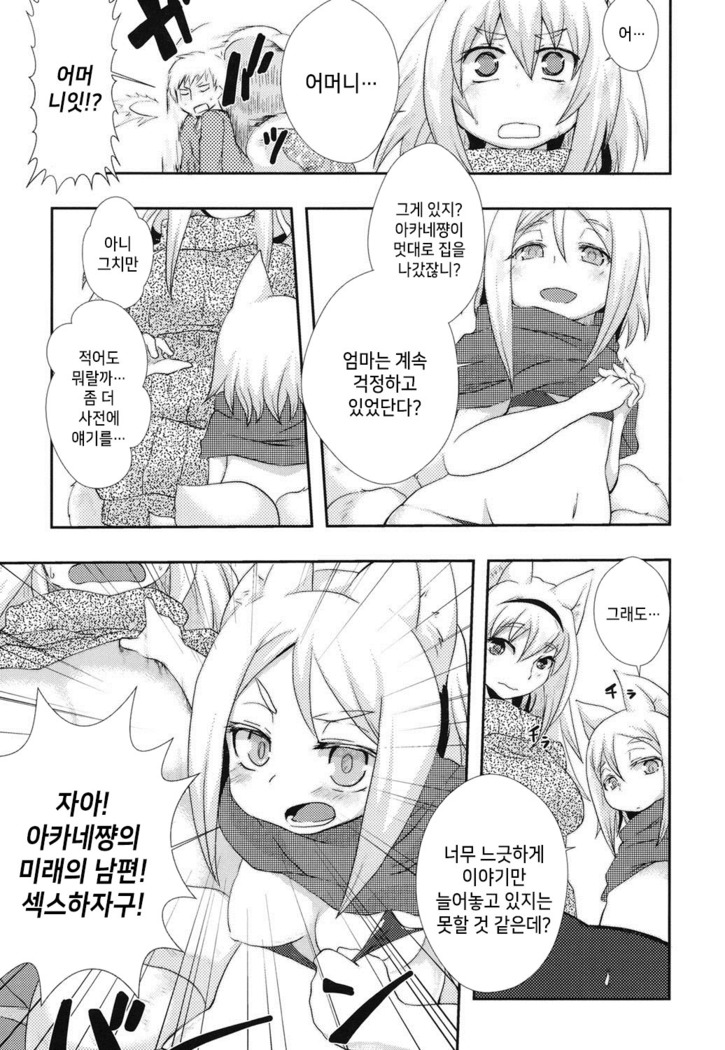 Shinkou o Fukkatsu Seyo! Ch.1-2 | 신앙을 부활시켜라! Ch.1-2