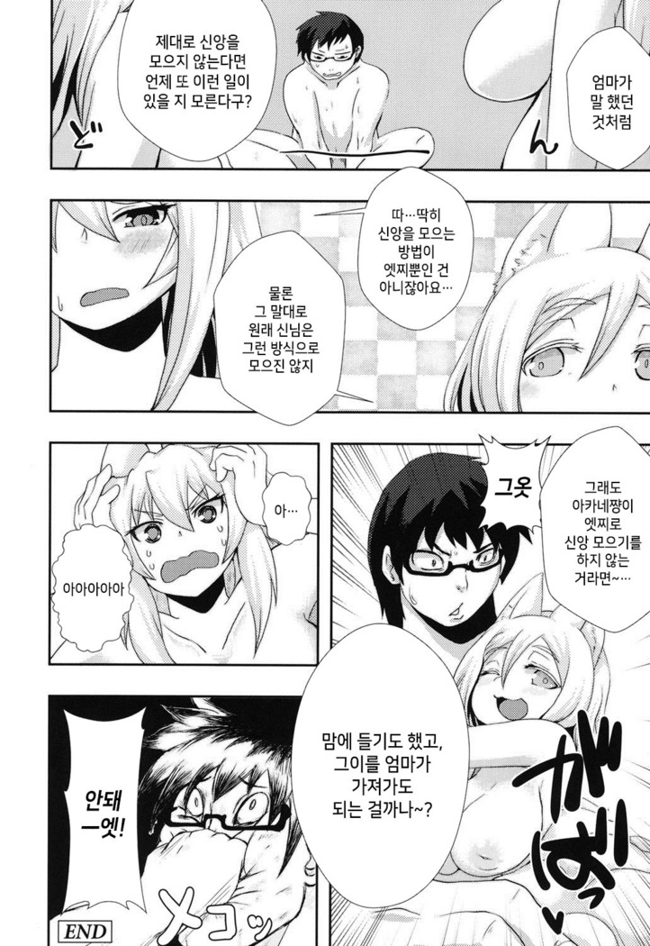 Shinkou o Fukkatsu Seyo! Ch.1-2 | 신앙을 부활시켜라! Ch.1-2