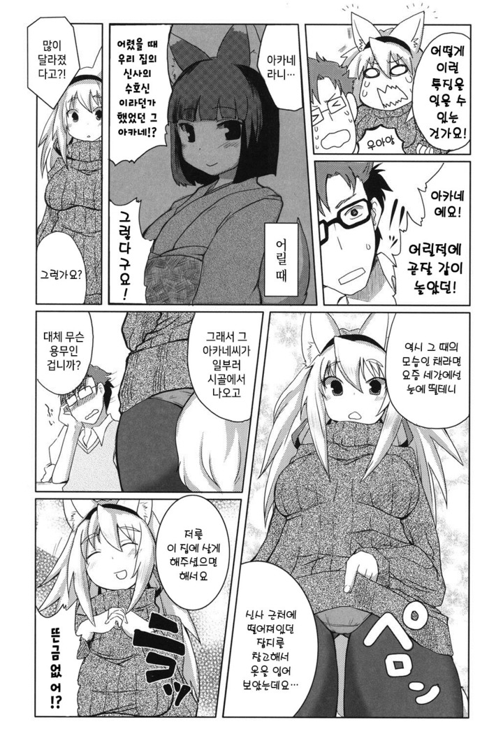 Shinkou o Fukkatsu Seyo! Ch.1-2 | 신앙을 부활시켜라! Ch.1-2