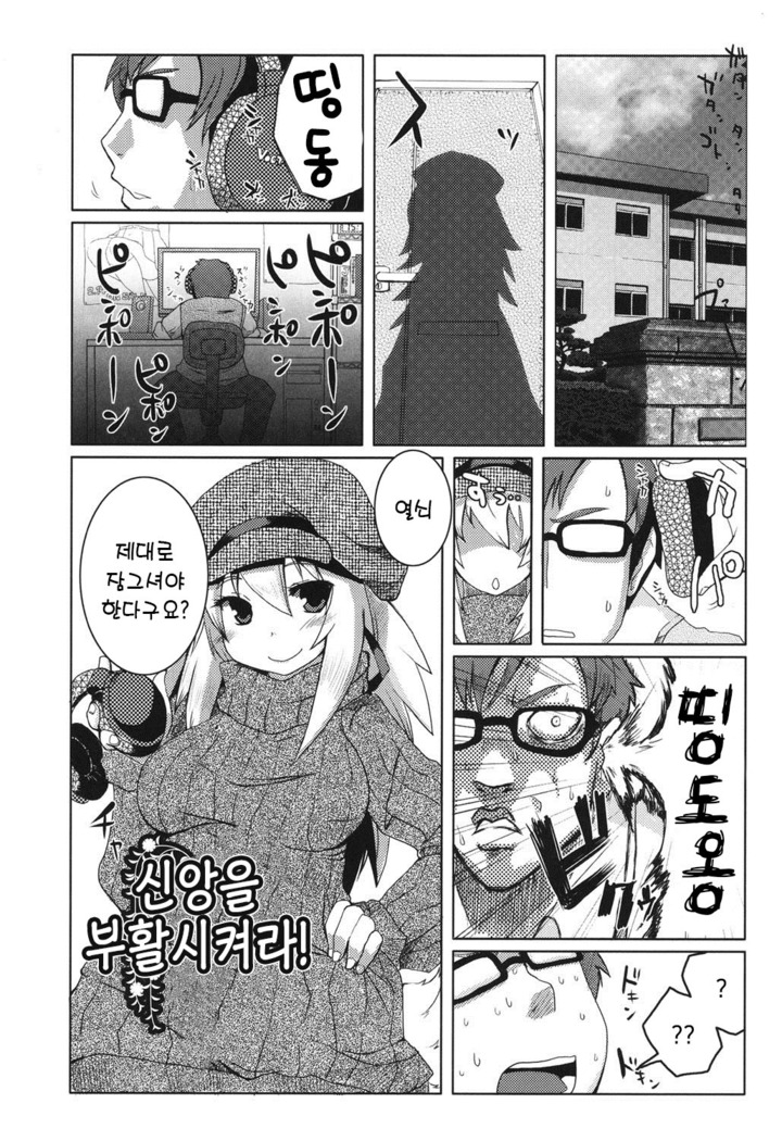 Shinkou o Fukkatsu Seyo! Ch.1-2 | 신앙을 부활시켜라! Ch.1-2