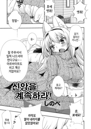 Shinkou o Fukkatsu Seyo! Ch.1-2 | 신앙을 부활시켜라! Ch.1-2 Page #26