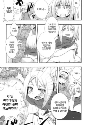 Shinkou o Fukkatsu Seyo! Ch.1-2 | 신앙을 부활시켜라! Ch.1-2 Page #28