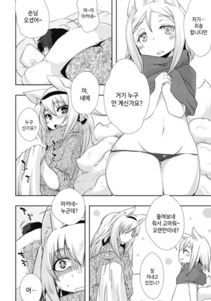 Shinkou o Fukkatsu Seyo! Ch.1-2 | 신앙을 부활시켜라! Ch.1-2 Page #27