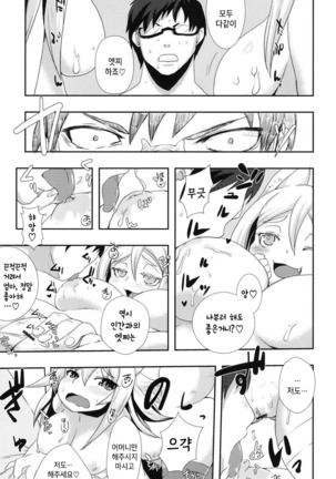 Shinkou o Fukkatsu Seyo! Ch.1-2 | 신앙을 부활시켜라! Ch.1-2 Page #38