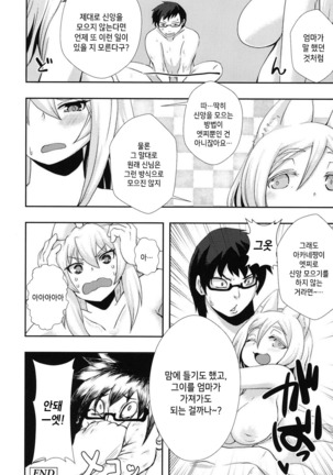 Shinkou o Fukkatsu Seyo! Ch.1-2 | 신앙을 부활시켜라! Ch.1-2 Page #45