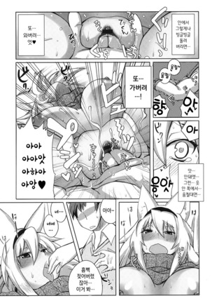 Shinkou o Fukkatsu Seyo! Ch.1-2 | 신앙을 부활시켜라! Ch.1-2 Page #18
