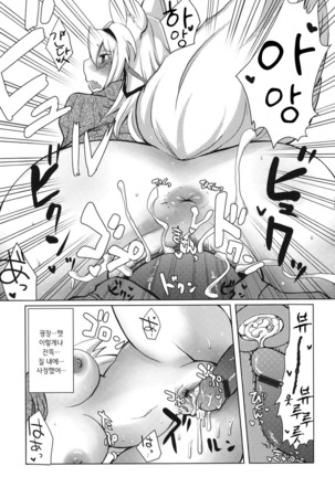 Shinkou o Fukkatsu Seyo! Ch.1-2 | 신앙을 부활시켜라! Ch.1-2 Page #23