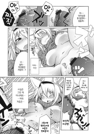 Shinkou o Fukkatsu Seyo! Ch.1-2 | 신앙을 부활시켜라! Ch.1-2 Page #19