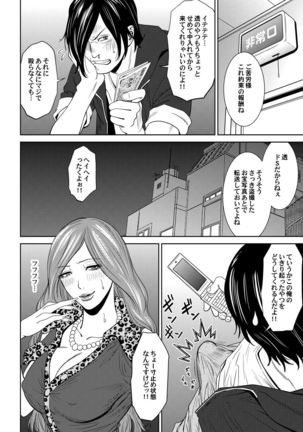 おとなの穴遊び～連続３P調教プラン～ Page #38