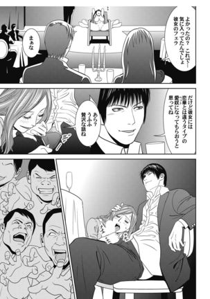 おとなの穴遊び～連続３P調教プラン～ Page #106