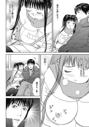 おとなの穴遊び～連続３P調教プラン～ Page #99