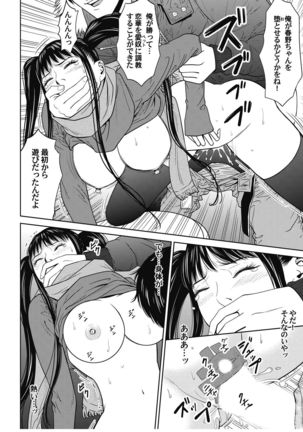 おとなの穴遊び～連続３P調教プラン～ Page #103