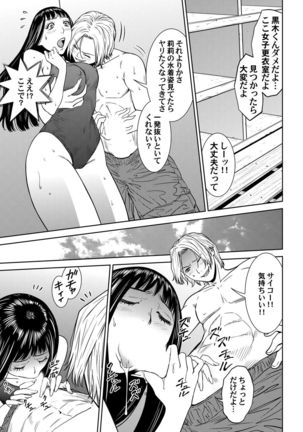 おとなの穴遊び～連続３P調教プラン～ Page #52