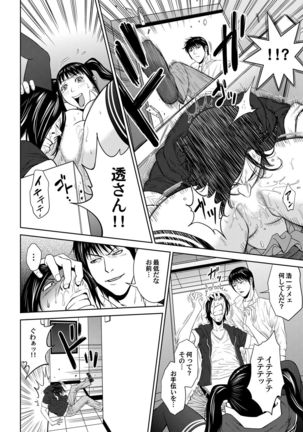 おとなの穴遊び～連続３P調教プラン～ Page #36