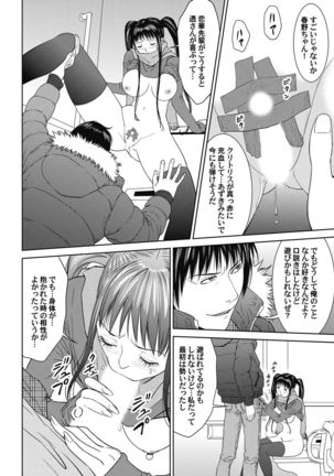 おとなの穴遊び～連続３P調教プラン～ Page #101