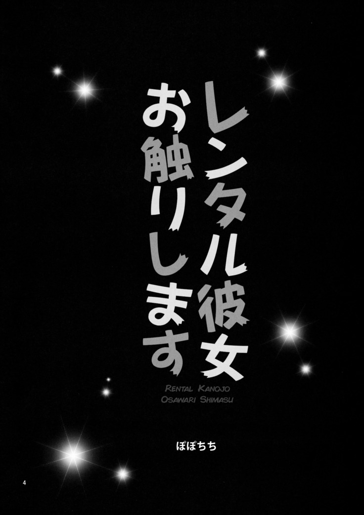 Rental Kanojo Osawari Shimasu