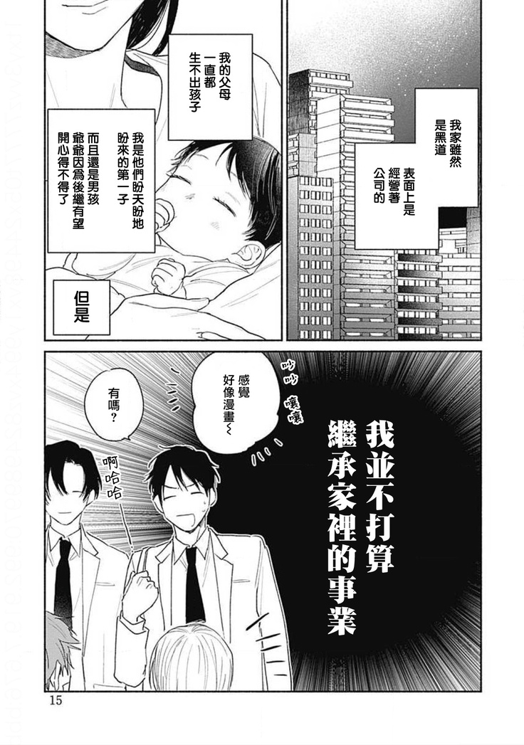 你是我朋友 01