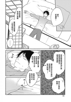 你是我朋友 01 Page #20