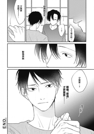 你是我朋友 01 Page #30