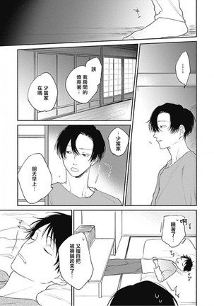 你是我朋友 01 Page #21