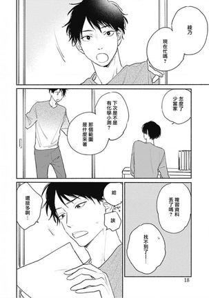你是我朋友 01 Page #14