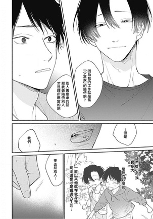 你是我朋友 01 Page #28