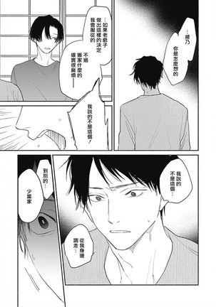 你是我朋友 01 Page #27
