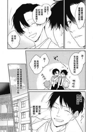 你是我朋友 01 Page #13