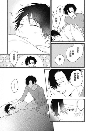 你是我朋友 01 Page #23