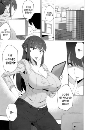 Shitsuyou ni Ima no Kanojo to Wakare Saseyou to Shite Kuru Senpai - Page 5