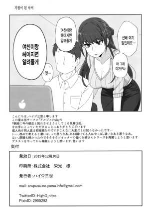 Shitsuyou ni Ima no Kanojo to Wakare Saseyou to Shite Kuru Senpai - Page 22