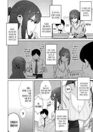 Shitsuyou ni Ima no Kanojo to Wakare Saseyou to Shite Kuru Senpai - Page 6