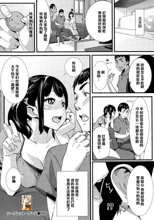 シークレットゲーム（Chinese） Page #20