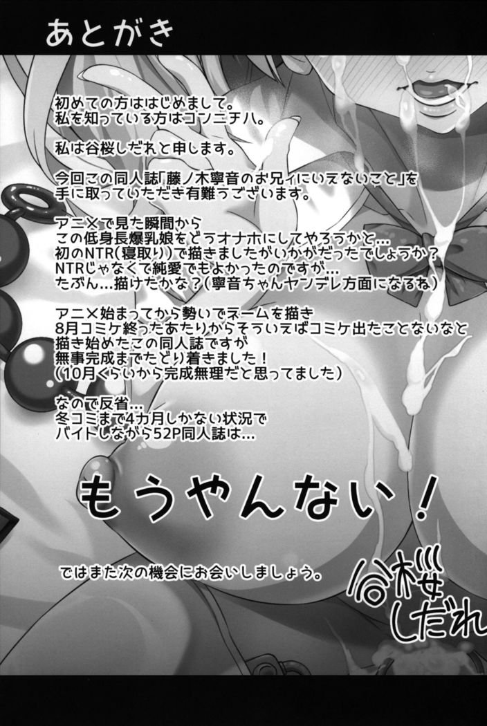 Fujinoki Nene no Onii ni Ienai Koto | What Fujinoki Nene Could Never Tell Her Brother