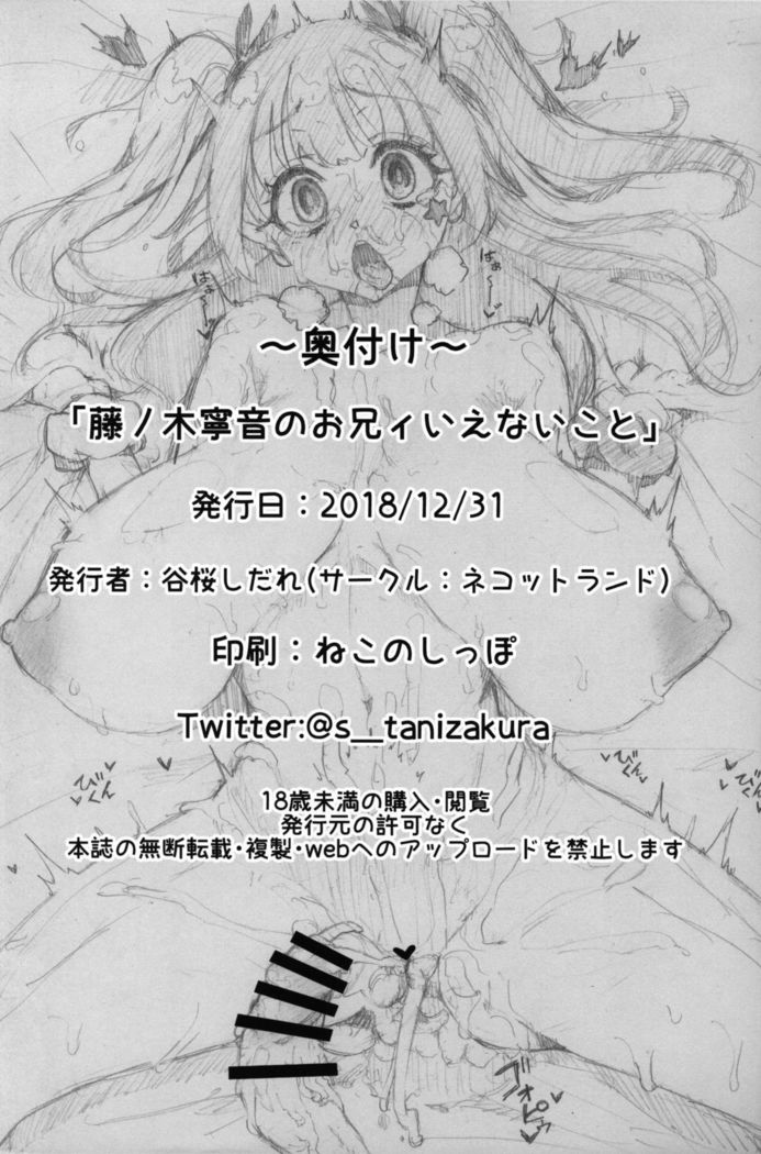 Fujinoki Nene no Onii ni Ienai Koto | What Fujinoki Nene Could Never Tell Her Brother