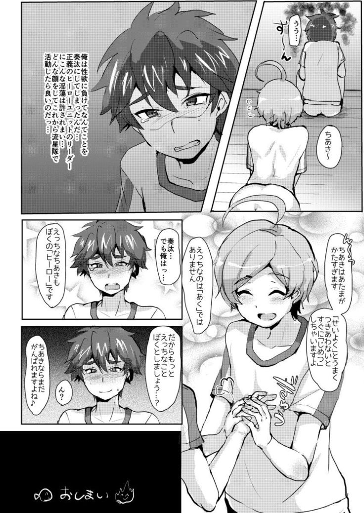 Seigi no Hero mo Yaru Koto wa Yaru!