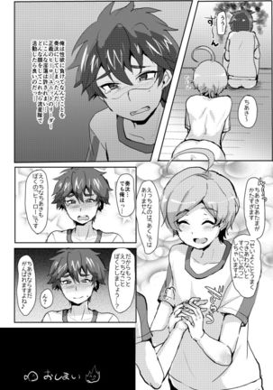 Seigi no Hero mo Yaru Koto wa Yaru! Page #18