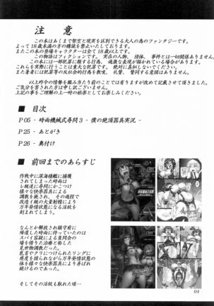 Shigure Kikaishiki Jinmon 3 -Boku no Zecchou Kigu Jikkyou- - Page 4