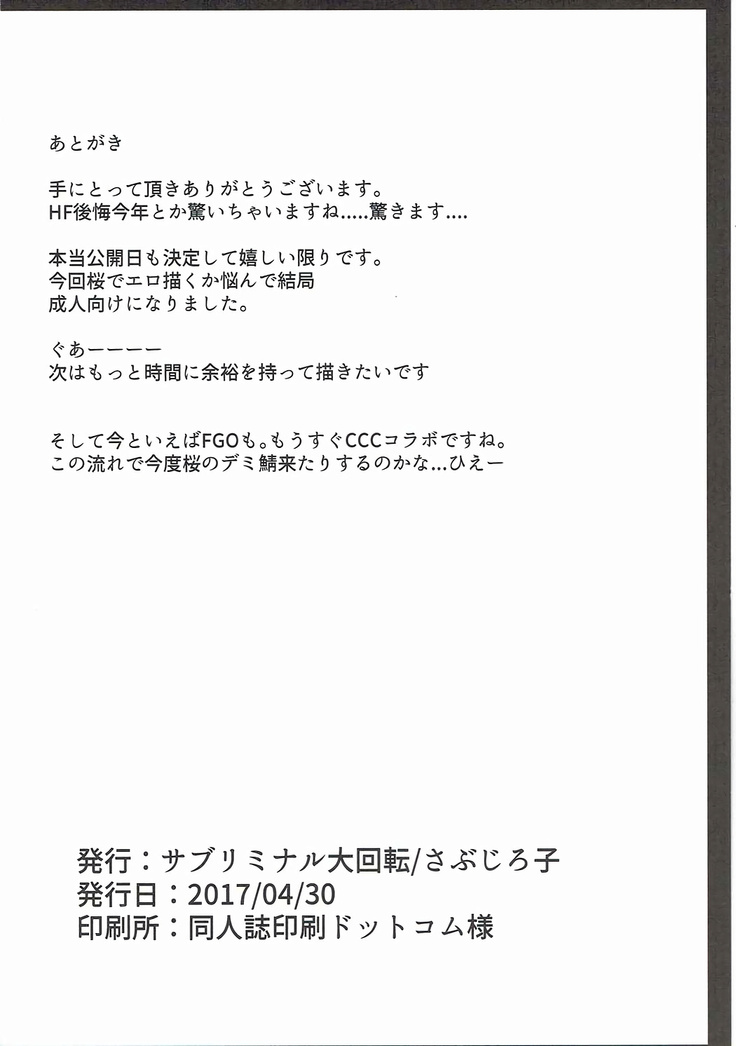 Sakura to Ofuro de Ichaicha Suru Hon
