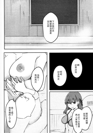 Sakura to Ofuro de Ichaicha Suru Hon Page #19
