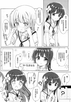 Chiya-chan to Hoken Taiiku Page #6