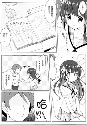 Chiya-chan to Hoken Taiiku - Page 5