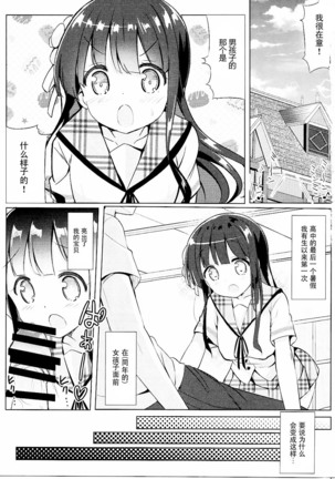 Chiya-chan to Hoken Taiiku Page #3