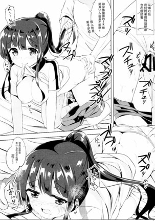 Chiya-chan to Hoken Taiiku Page #19