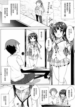 Chiya-chan to Hoken Taiiku Page #4