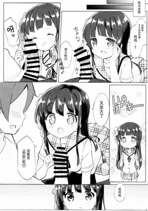 Chiya-chan to Hoken Taiiku Page #7